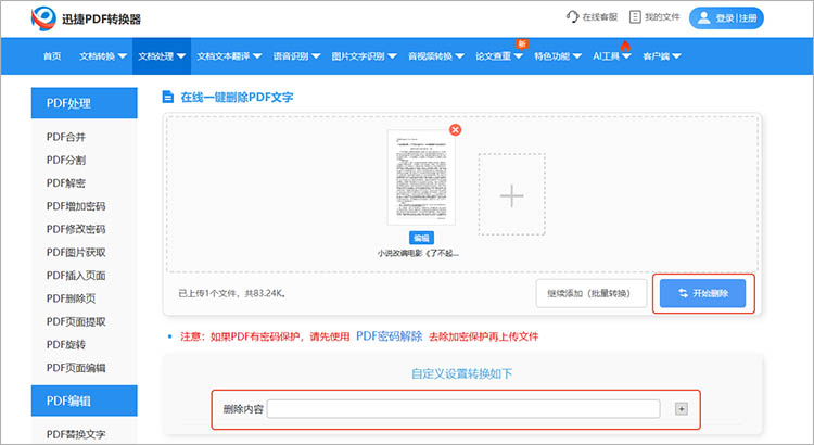 使用迅捷PDF转换器在线网站步骤三