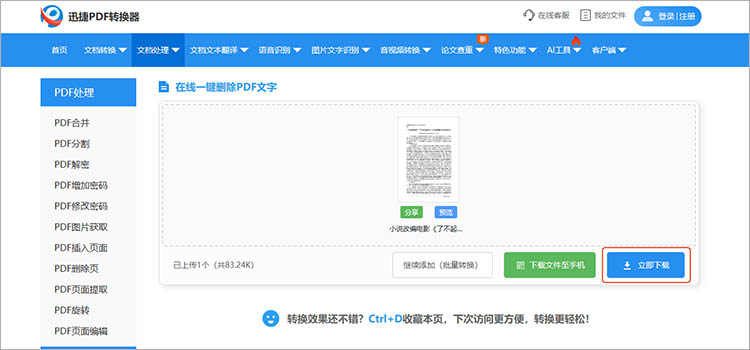 使用迅捷PDF转换器在线网站步骤四