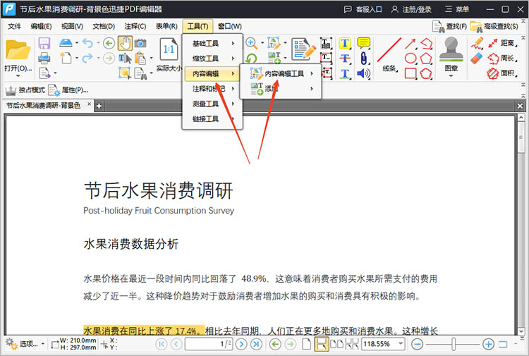 使用迅捷PDF编辑器步骤二