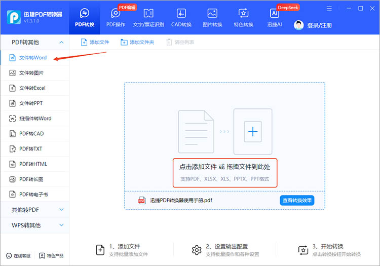 使用OCR技术步骤一