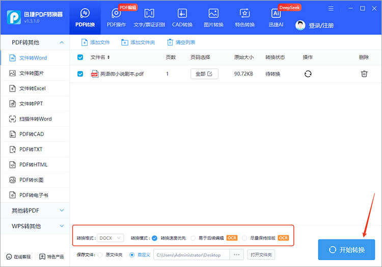使用OCR技术步骤二