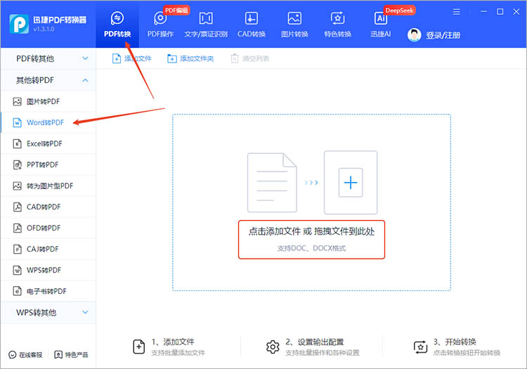 使用OCR技术步骤四