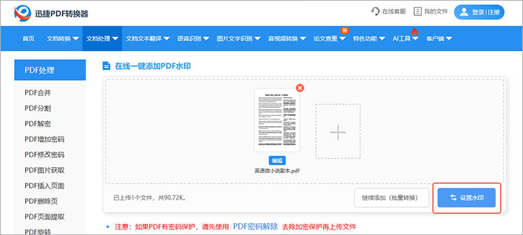 使用迅捷PDF转换器在线网站步骤二
