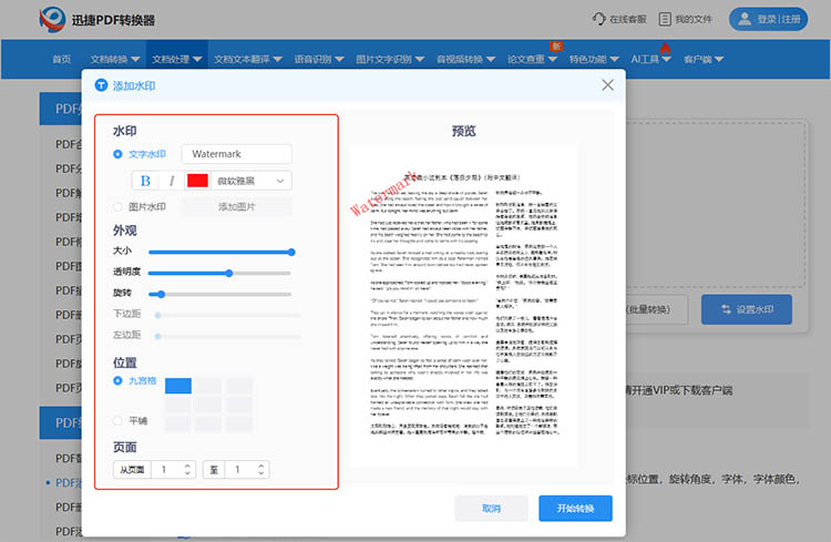 使用迅捷PDF转换器在线网站步骤三