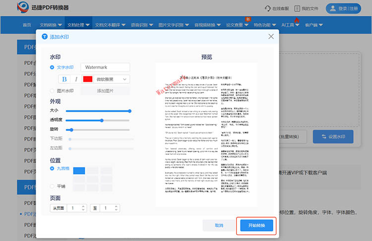 使用迅捷PDF转换器在线网站步骤四