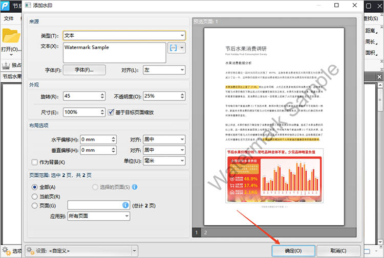 迅捷PDF编辑器使用步骤四