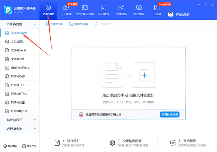 迅捷PDF转换器使用步骤一