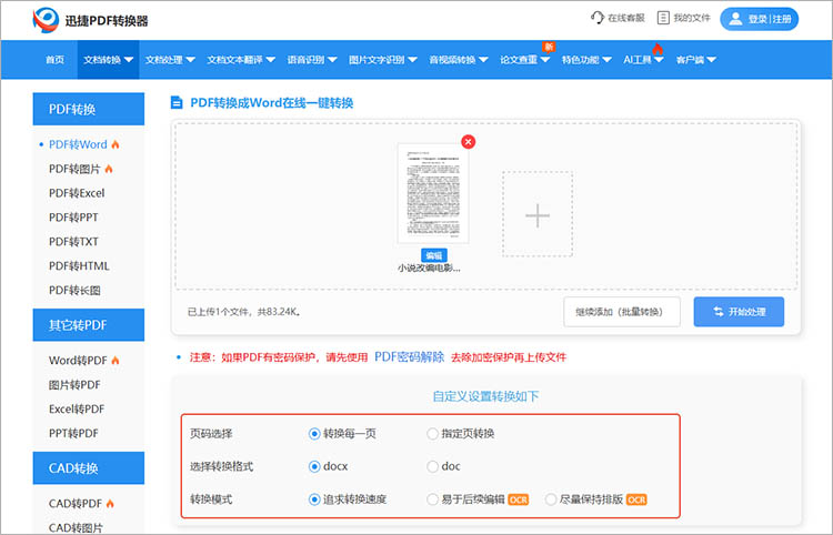 迅捷PDF转换器在线网站使用步骤二