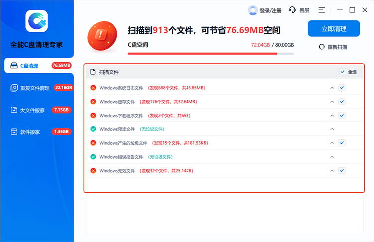 全能C盘清理专家使用方法三