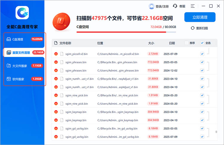 全能C盘清理专家使用方法五