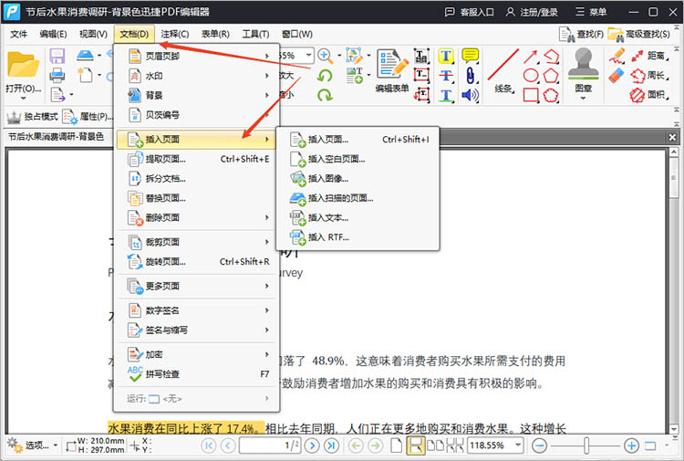 使用迅捷PDF编辑器步骤二