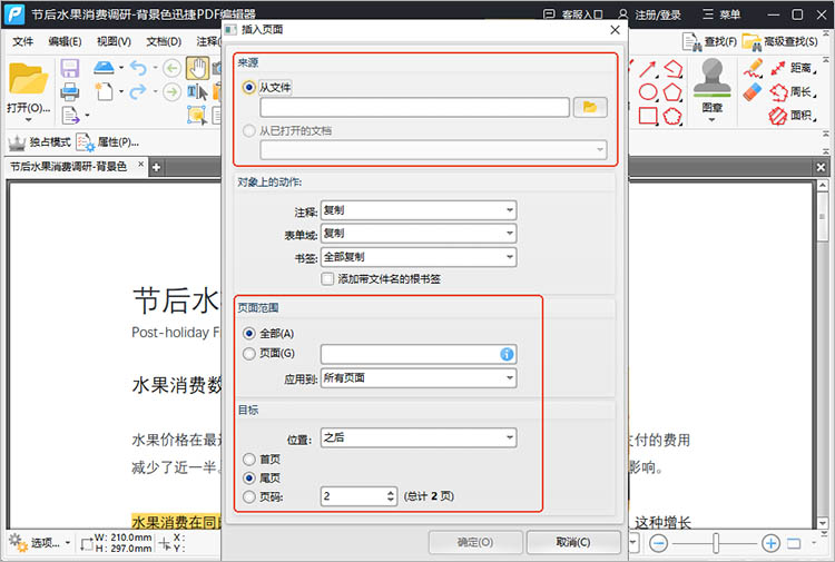 使用迅捷PDF编辑器步骤三