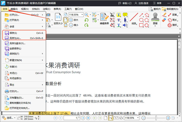 使用迅捷PDF编辑器步骤四