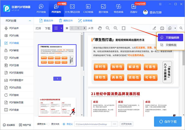 使用迅捷PDF转换器步骤二