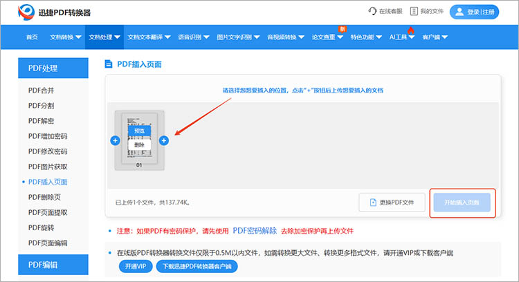 使用迅捷PDF转换器在线网站步骤三