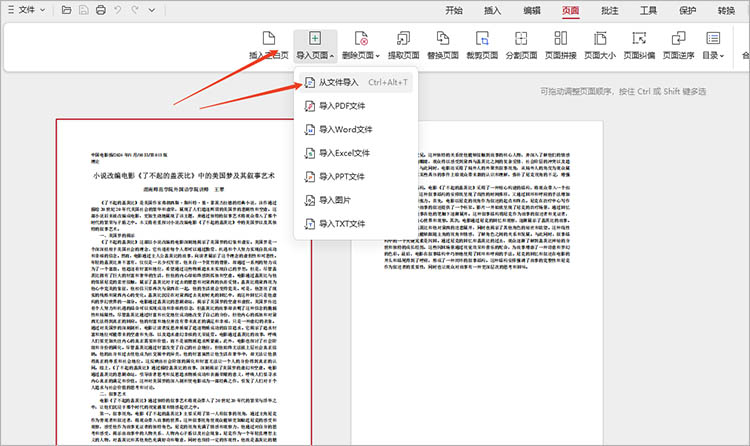使用WPS Office步骤二