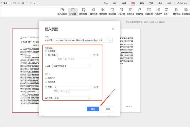 使用WPS Office步骤三