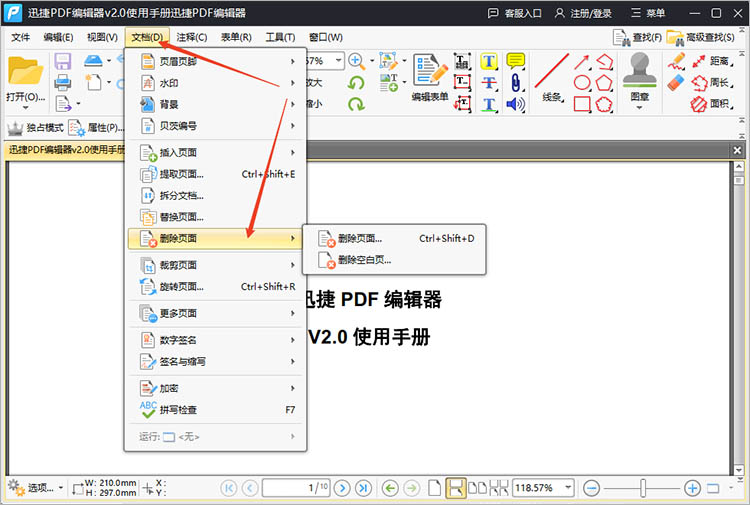 使用迅捷PDF编辑器步骤一