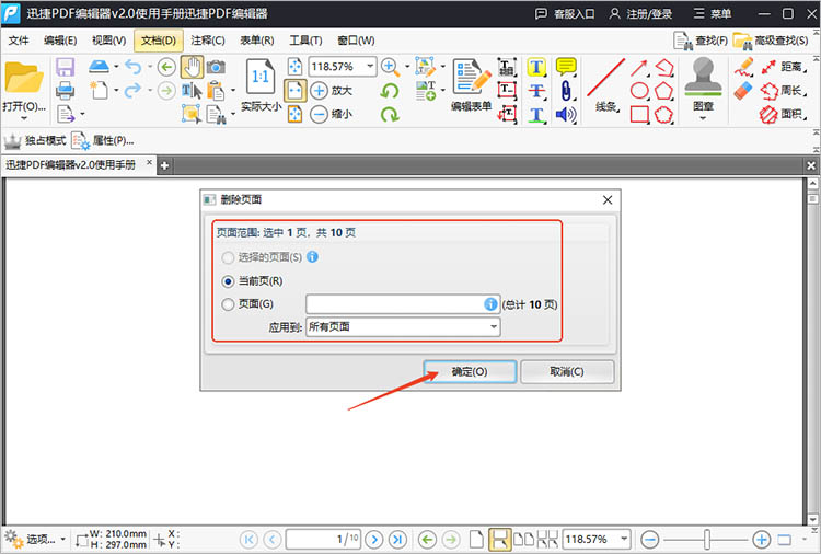 使用迅捷PDF编辑器步骤二