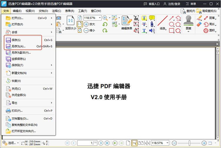 使用迅捷PDF编辑器步骤三