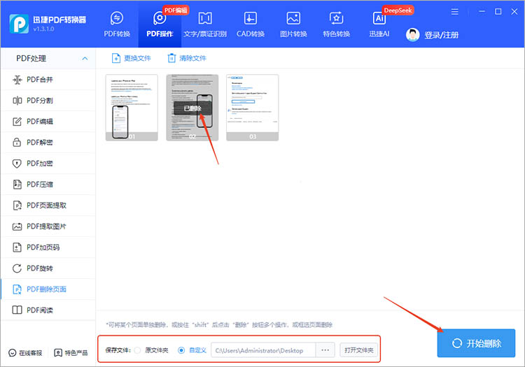 使用迅捷PDF转换器步骤二