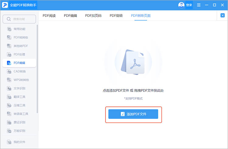 使用全能PDF转换助手步骤二