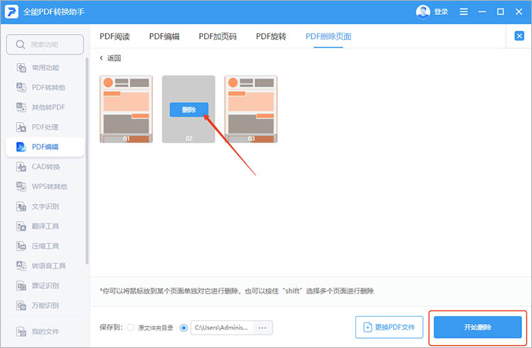使用全能PDF转换助手步骤三