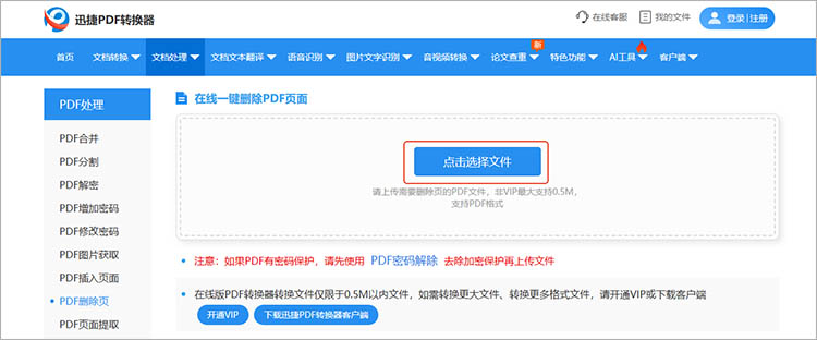 使用迅捷PDF转换器在线网站步骤二
