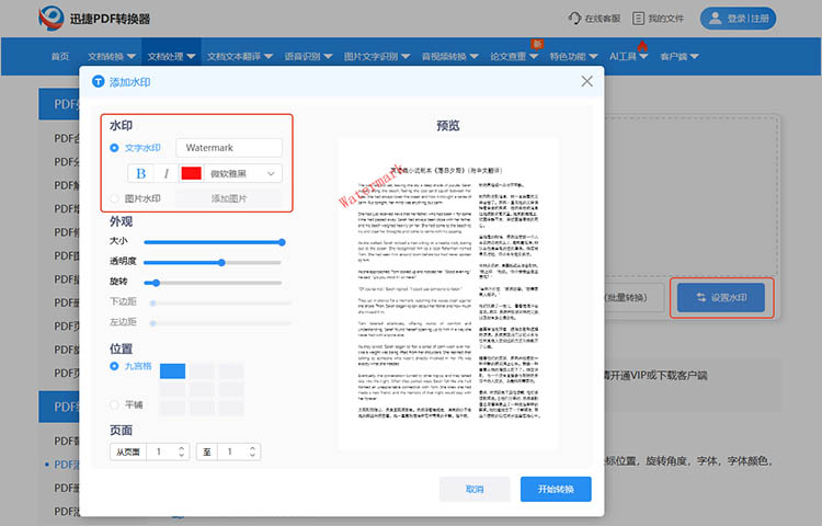 使用迅捷PDF转换器在线网站步骤三