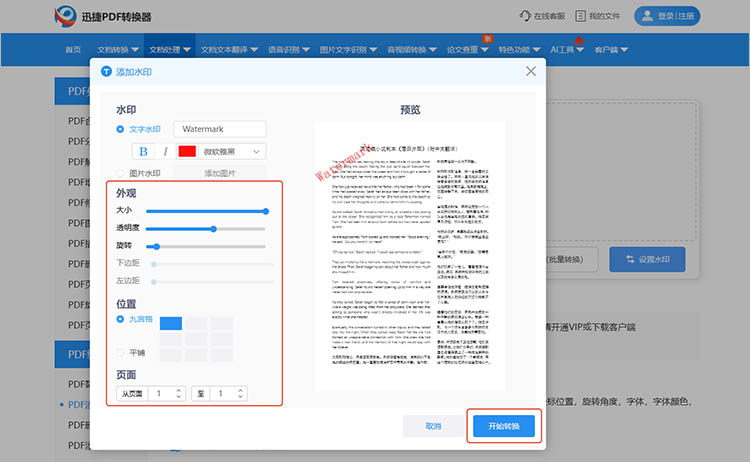 使用迅捷PDF转换器在线网站步骤四