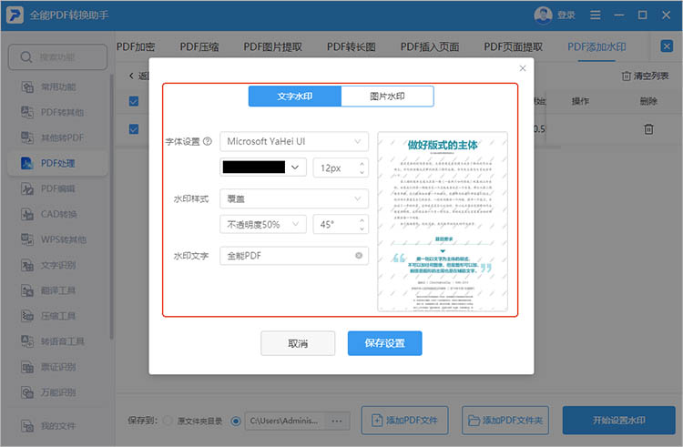 利用全能PDF转换助手步骤二