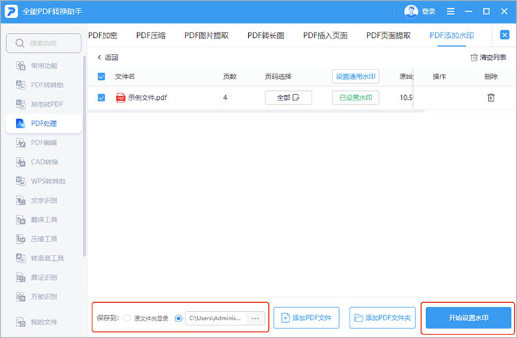 利用全能PDF转换助手步骤三