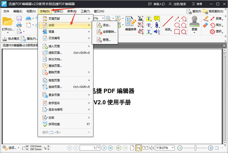 借助迅捷PDF编辑器步骤二