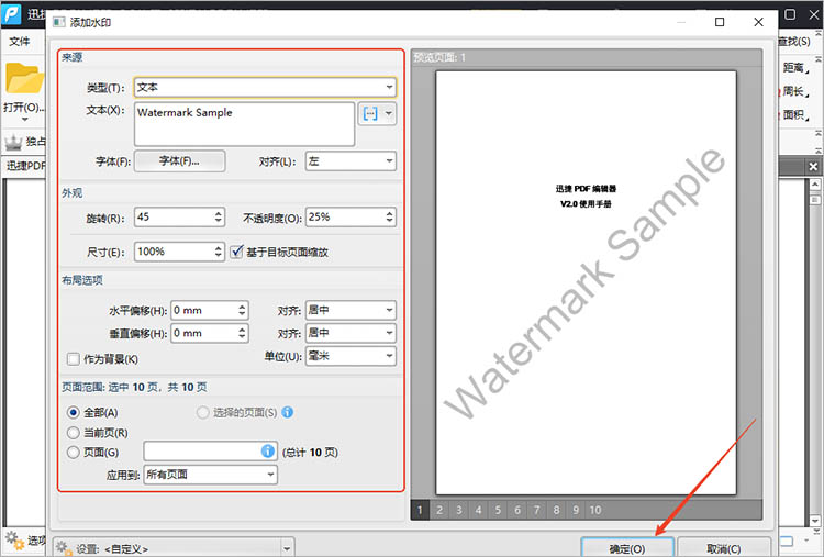 借助迅捷PDF编辑器步骤三