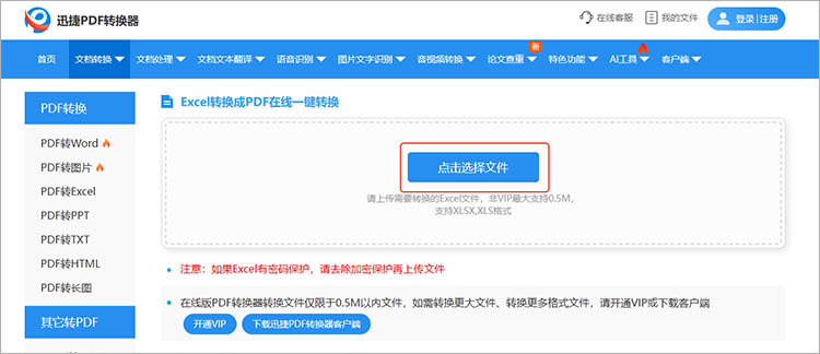 使用迅捷PDF转换器在线网站步骤二