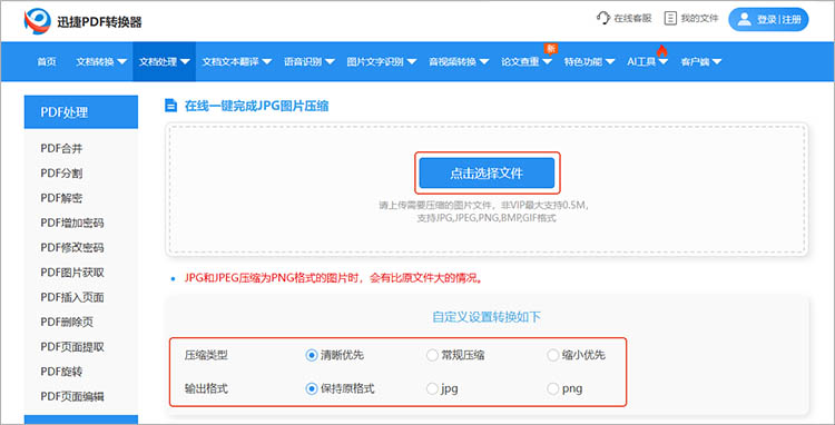 迅捷PDF转换器在线网站使用步骤二