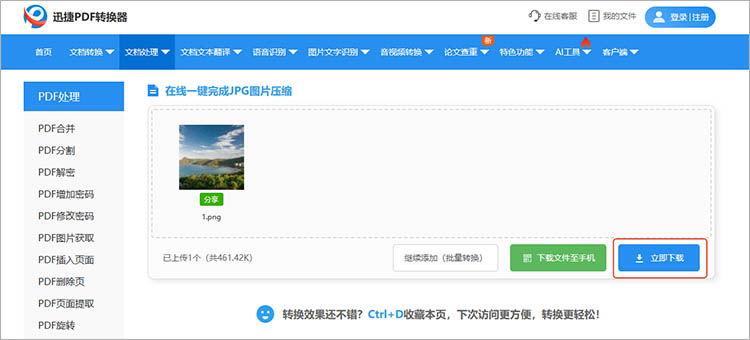 迅捷PDF转换器在线网站使用步骤三