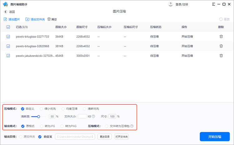 图片编辑助手使用步骤二