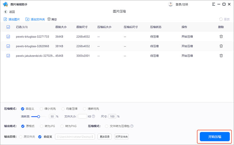 图片编辑助手使用步骤三