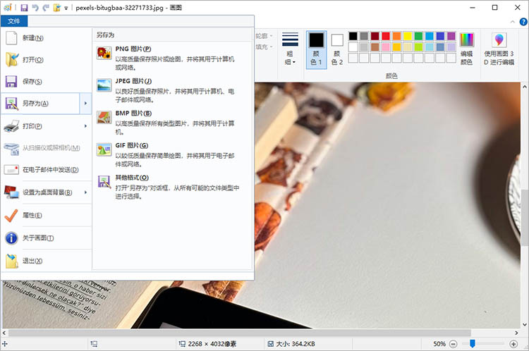 画图工具使用步骤