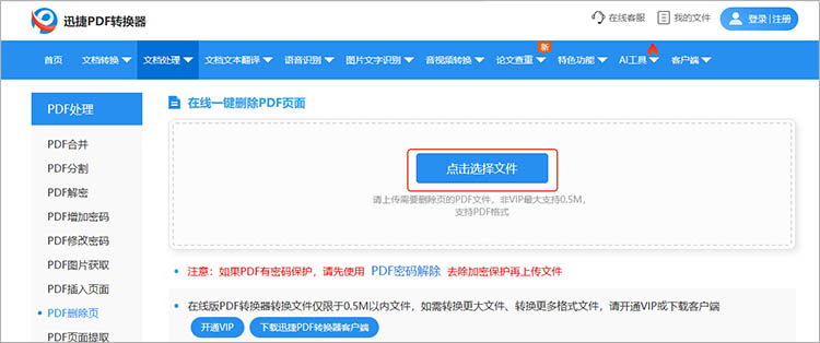 使用迅捷PDF转换器在线网站步骤二