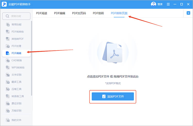 使用全能PDF转换助手步骤一