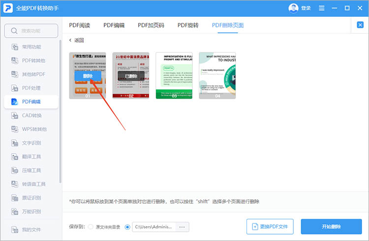 使用全能PDF转换助手步骤二
