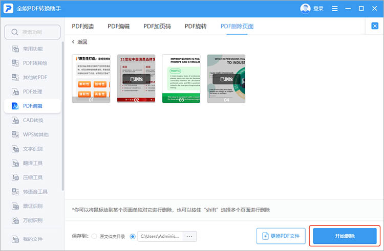 使用全能PDF转换助手步骤三