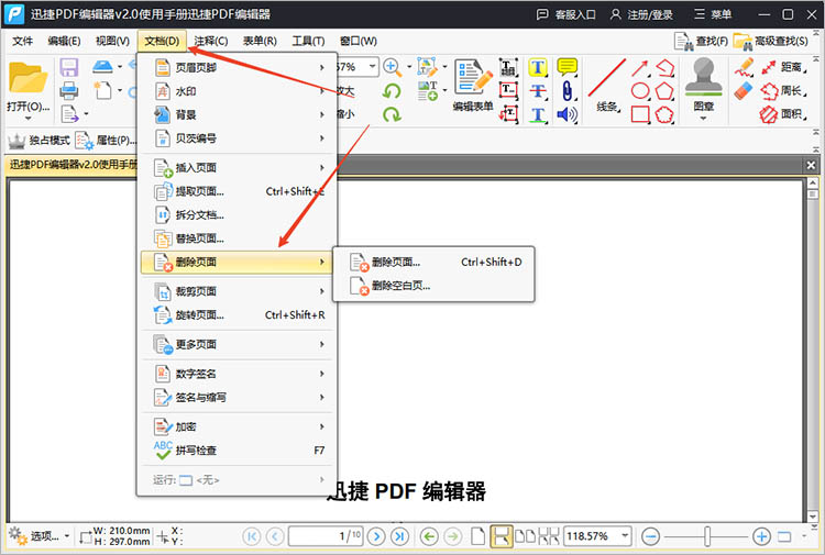 使用迅捷PDF编辑器步骤一