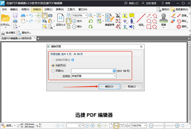使用迅捷PDF编辑器步骤二