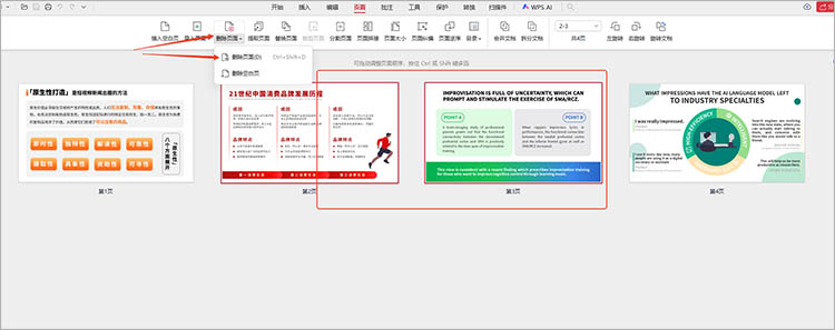 使用WPS