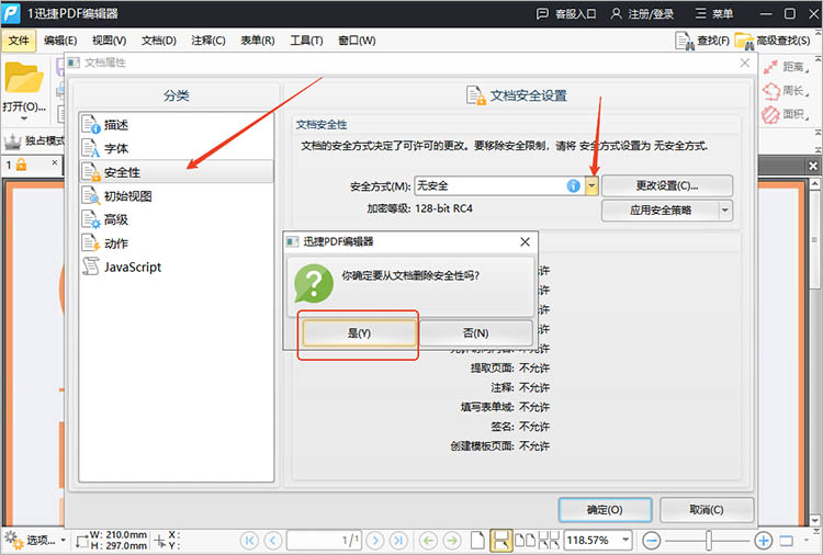 使用迅捷PDF编辑器步骤三