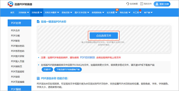 使用迅捷PDF转换器在线网站步骤三