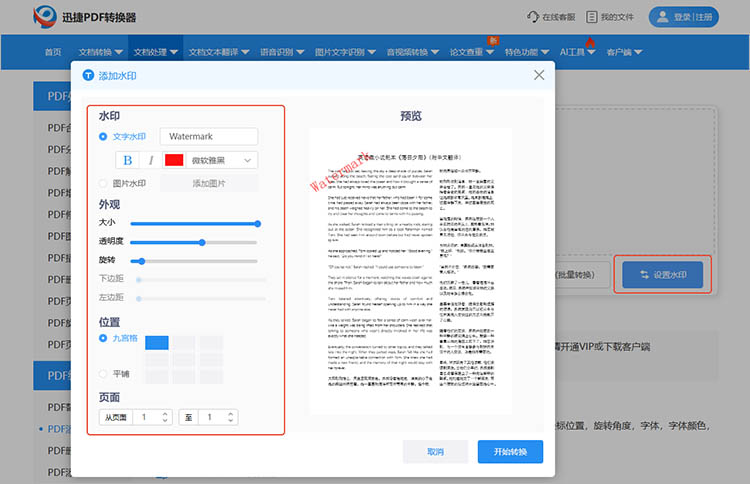 使用迅捷PDF转换器在线网站步骤四